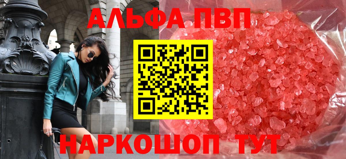 A-PVP Crystall Реж