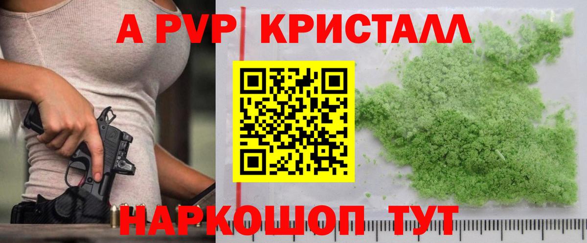 Реж  А ПВП  как найти закладки  A-PVP СК КРИС  APVP VHQ  Вход с VPN 