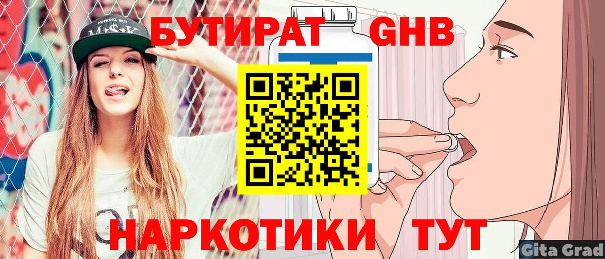 Реж  БУТИРАТ бутандиол  Вход с VPN 