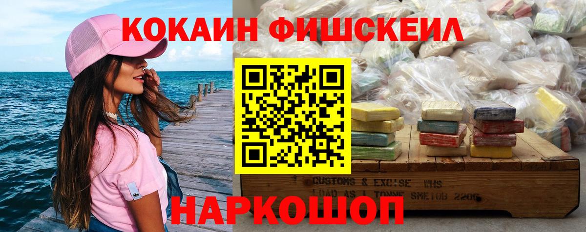КОКАИН  COCAIN Перу  Вход с VPN  Реж  COCAIN Fish Scale 