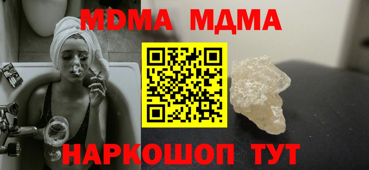 MDMA crystal  Вход с VPN  Реж  МДМА  MDMA Molly 