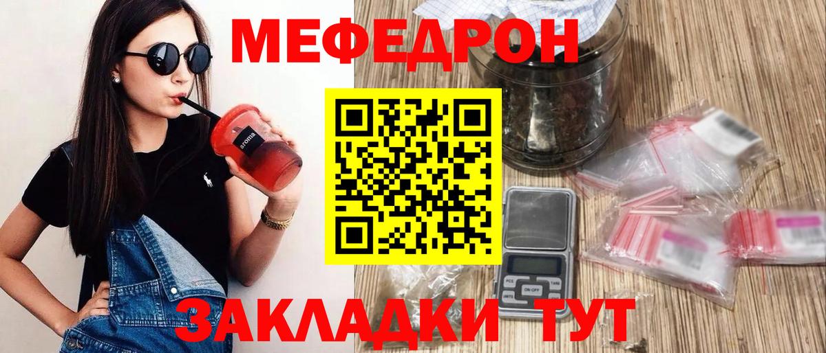 Реж  Мефедрон  Меф  Вход с VPN  Мефедрон мука  МЯУ-МЯУ mephedrone 